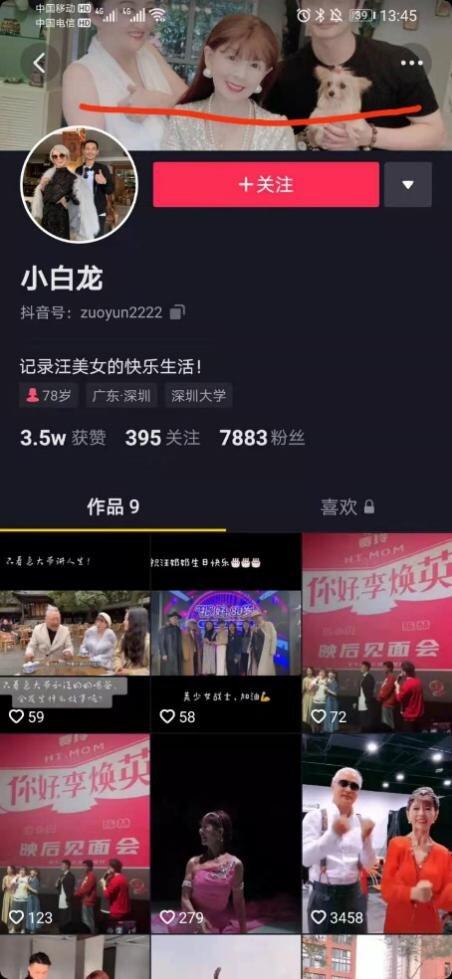 千万网红“只穿高跟鞋的汪奶奶”理肤泉直播专场数据造假