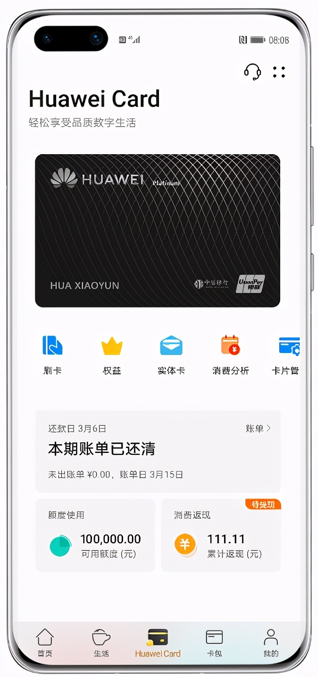 你敢用，我敢送，笔笔返现金的Huawei Card才是王炸