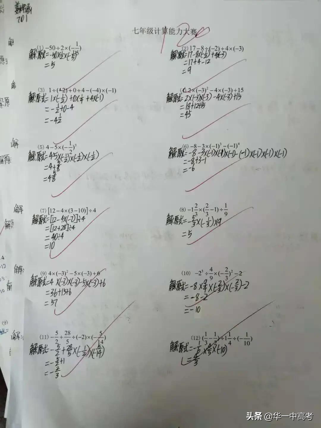 华一双师武汉小梅花学校成功举办数学计算大赛