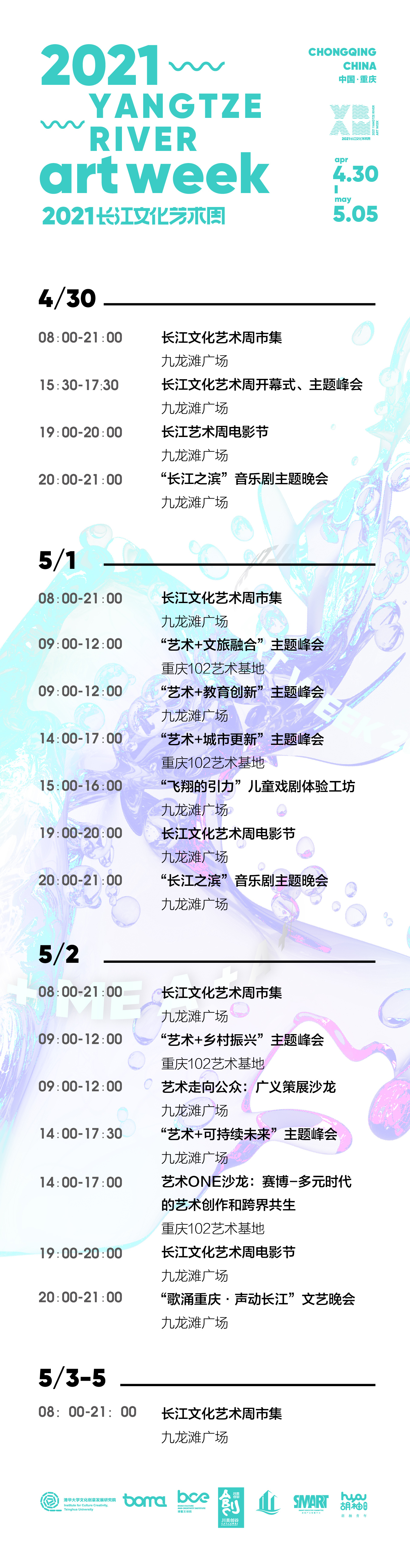 五一假期去哪玩？来九龙坡 和艺术来一场美丽邂逅