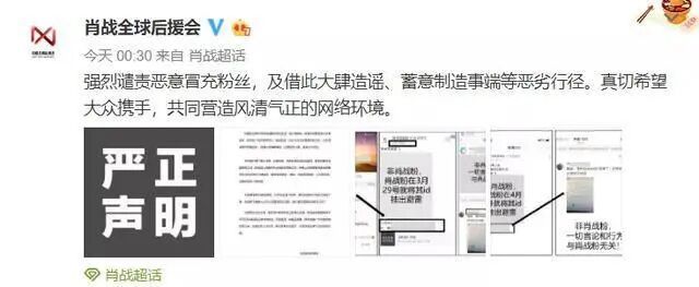 又有人冒充肖战粉丝搞事，后援会深夜发声明，