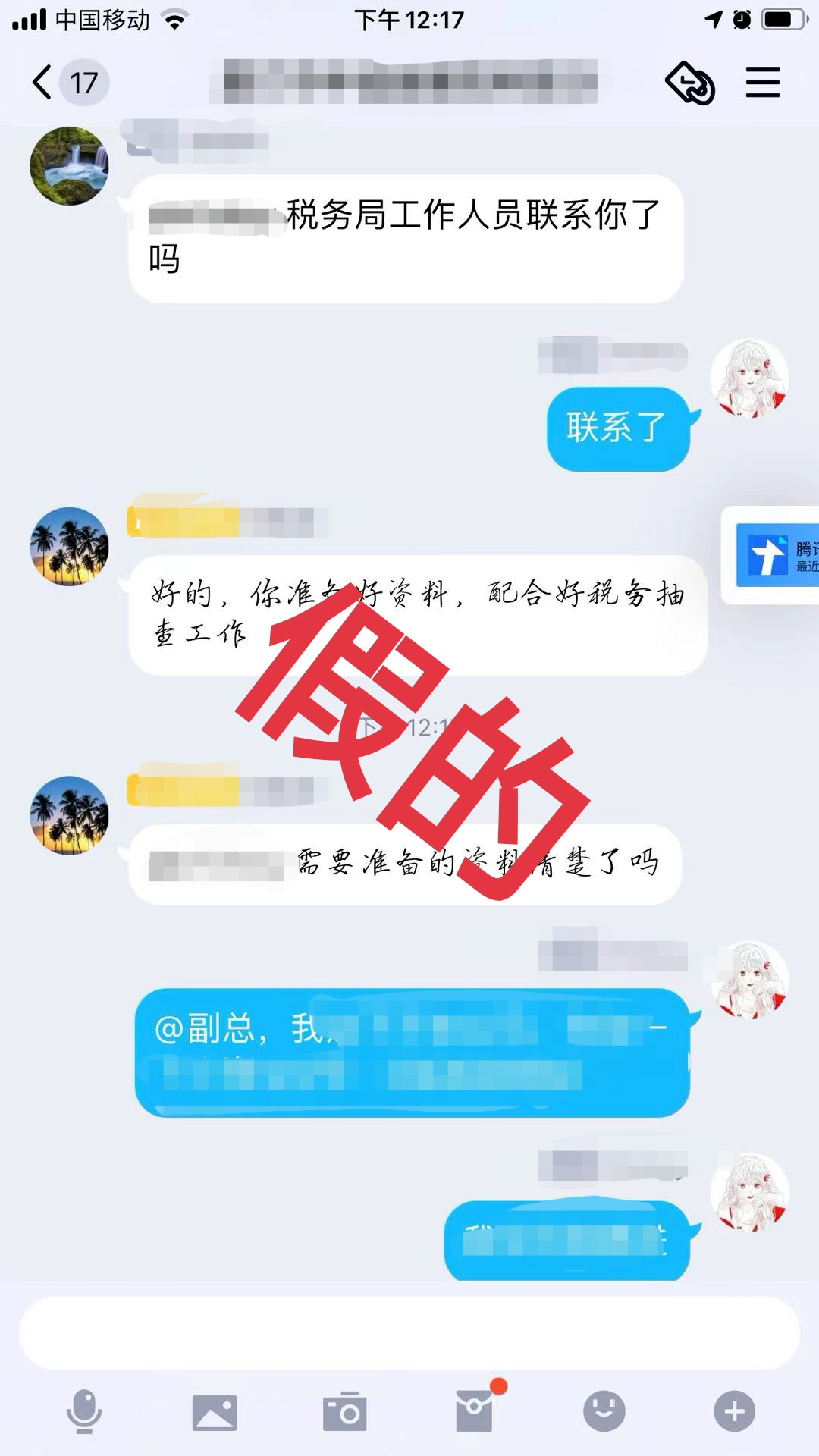 【新型诈骗】“税务局”QQ喊你随机抽查？假的！