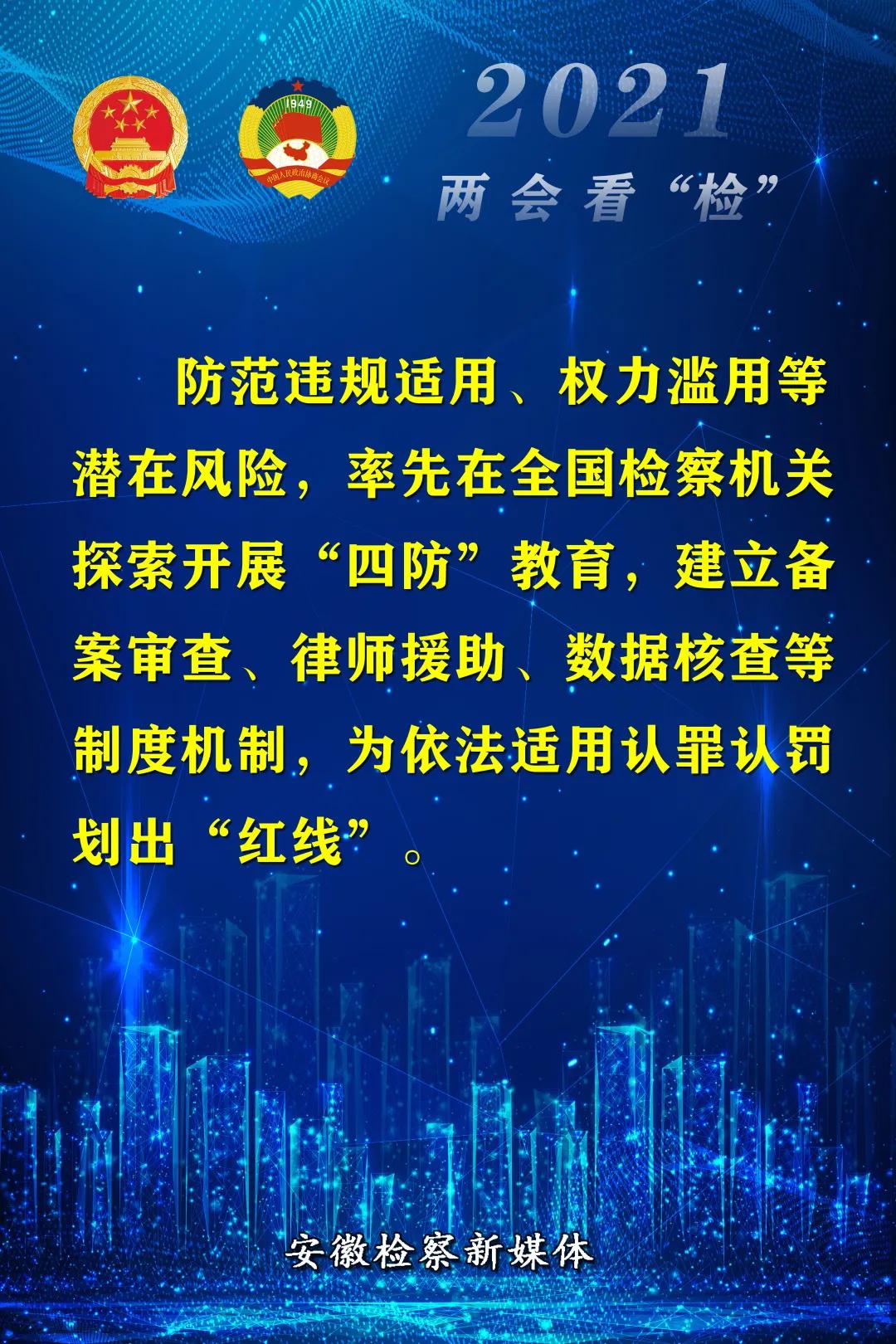  18 Golden Sentences "See" the Work Report of Anhui Provincial People's Procuratorate