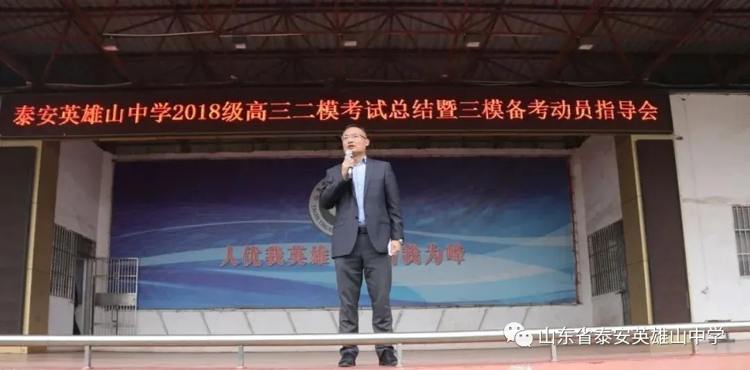 山東省泰安英雄山中學(xué)怎么樣?恰是青春奮進(jìn)時(shí)(圖27) 山東省泰安英雄山中學(xué)怎么樣?恰是青春奮進(jìn)時(shí)(圖27)