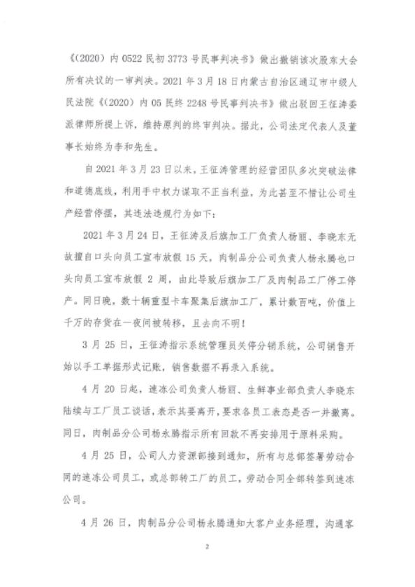“鸠占鹊巢”的王征涛退出历史舞台，董事长李和重启科尔沁牛业