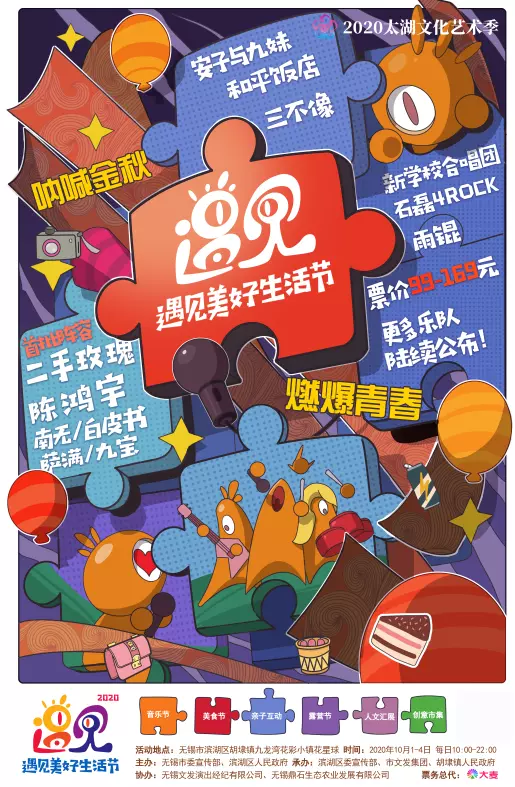 河马票务推荐「二手玫瑰·白皮书」遇见美好生活节无锡站演出信息