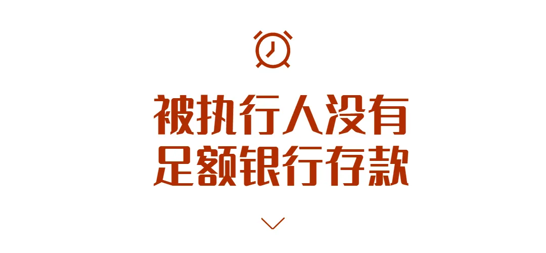 超詳細!法院強制執行流程詳解!