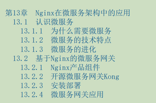 阿里P8整理出Nginx笔记：Nginx应用与运维实战核心篇