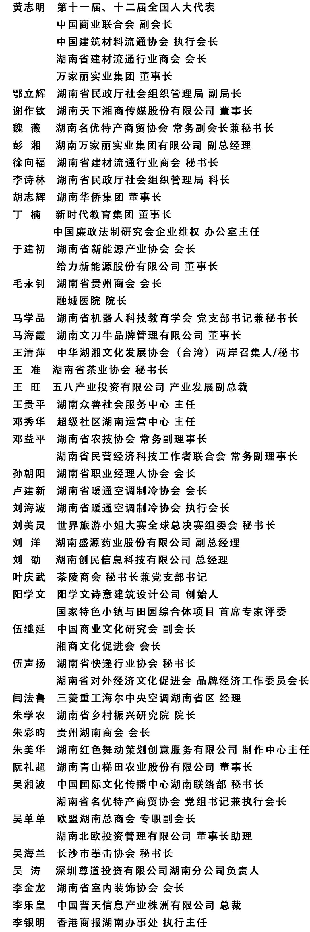 湘商集结！湖南省商业联合会第五批会员单位座谈会成功召开