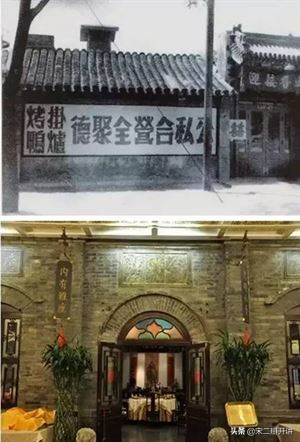 八大樓，八大居，四大順，南宛北季！最京味的老字號全在這兒了