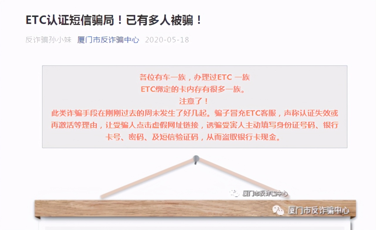 尊敬的车主，您的ETC显示禁用状态？您的ETC认证已失效？假的，别点