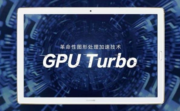 华为公司很可怕的技术性GPUTurbo究竟是什么基本原理居然能够 提高运作速率？