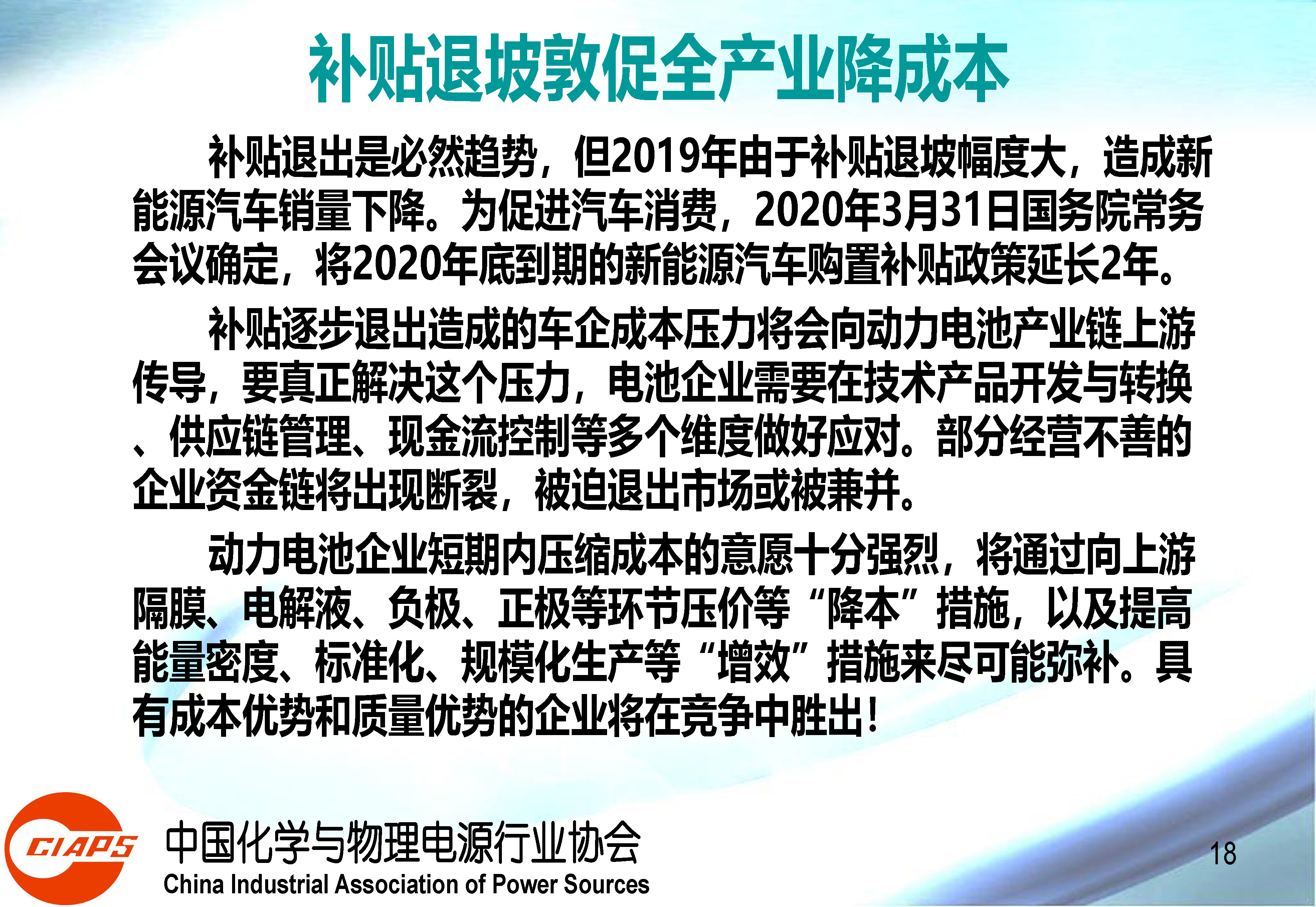 权威报告：中国动力锂离子电池产业发展的现状与机遇