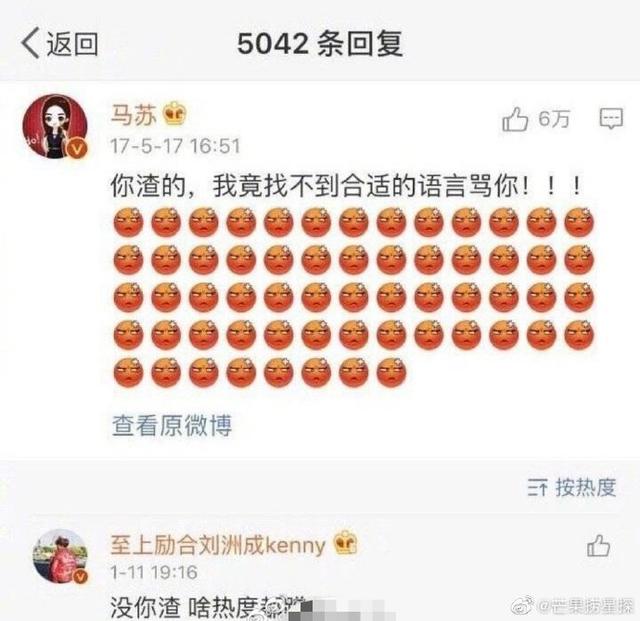 组图：刘洲成点赞说马苏拍戏少视频 此前两人微博互相讽刺引热议