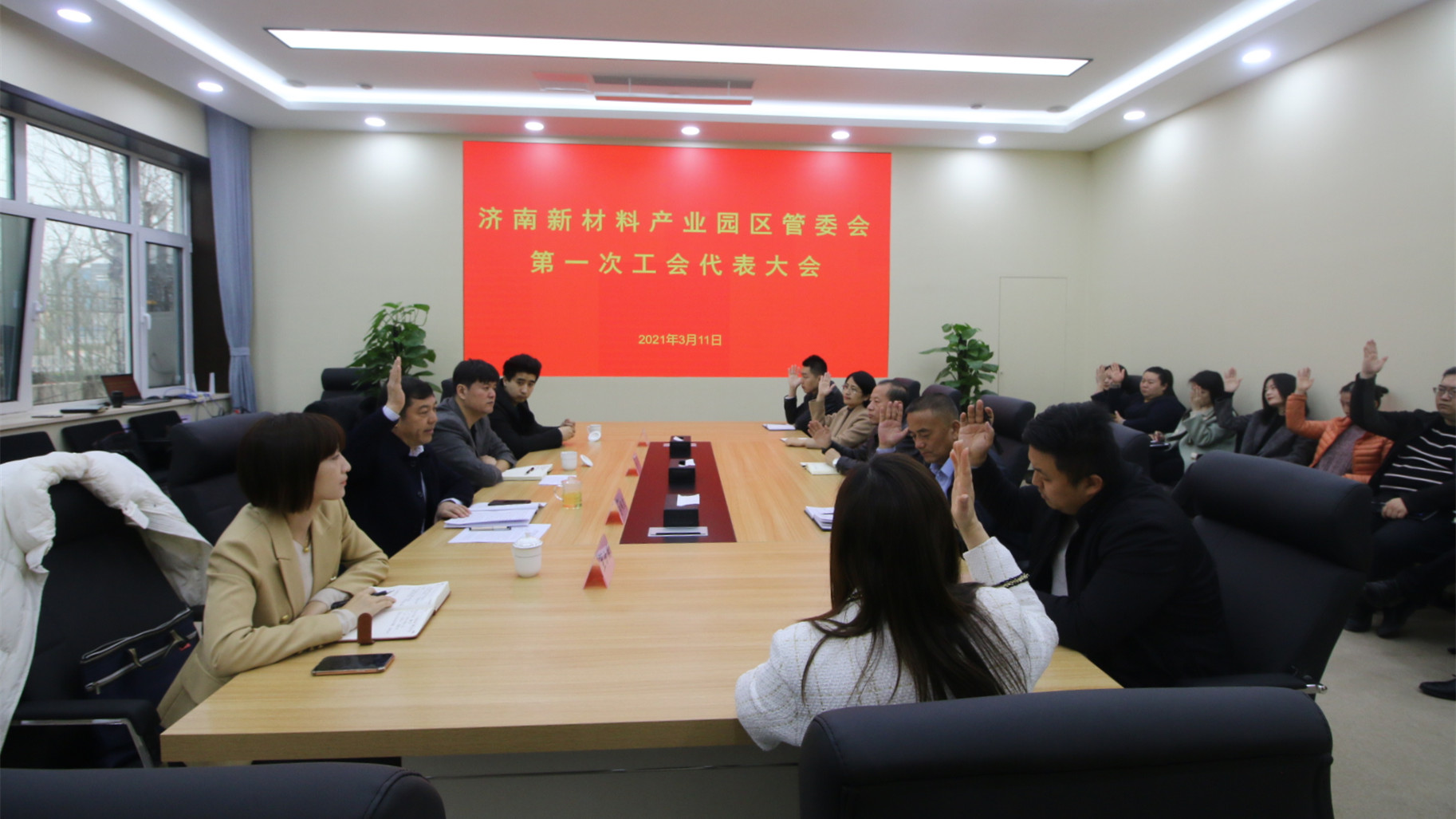 济南新材料产业园区管委会召开第一次工会代表大会