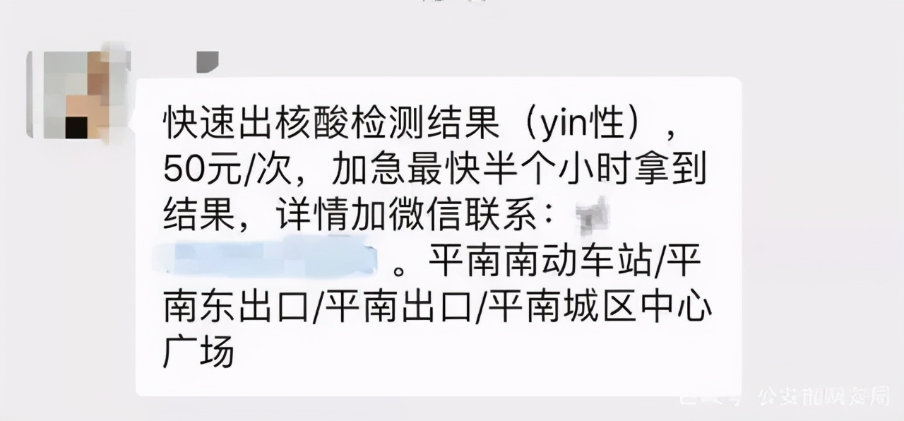 「核酸检测」黑灰产：10元可买假报告，半小时快速出阴性证明…