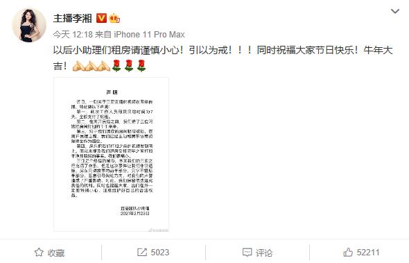 民宿老板向李湘宣战，正在拟写声明澄清，实际