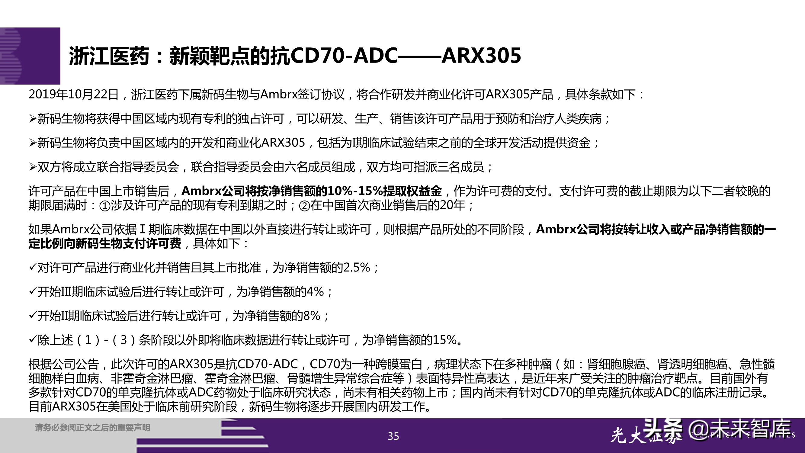 抗体偶联药物ADC投资研究：行业风起云涌，差异化竞争是关键