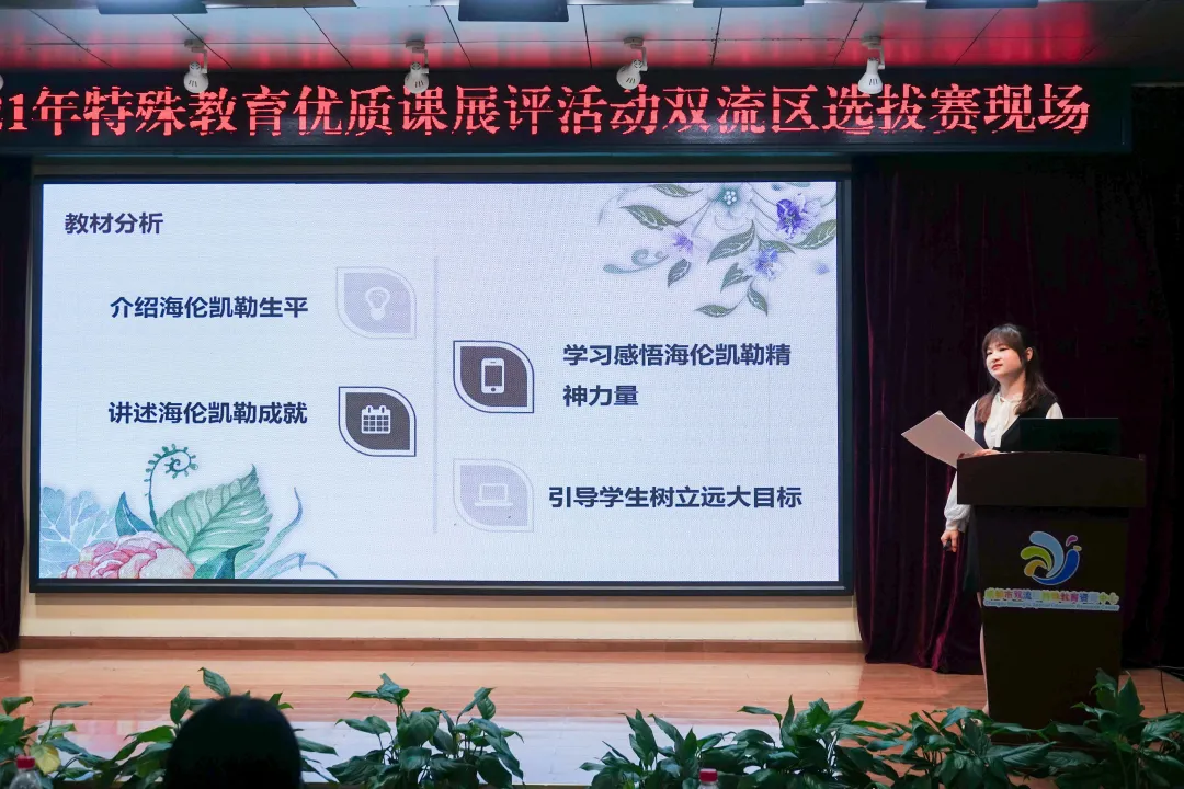 双流区特殊教育学校丨优质课展评赛风采,思维碰撞促成长