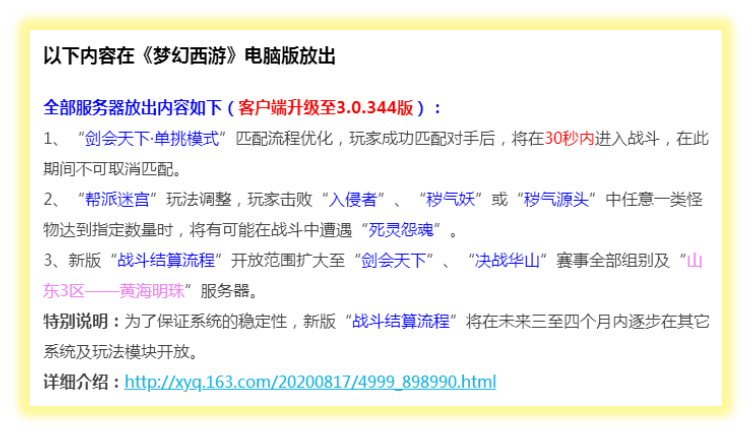 9.8维护公告，新增副本离魂织-烟岚雪，新锦衣烟岚雪火热来袭