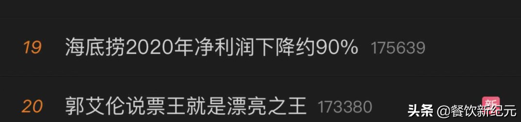 利润暴跌90%！亏损10亿，裁员上万，老板套现，海底捞咋啦？