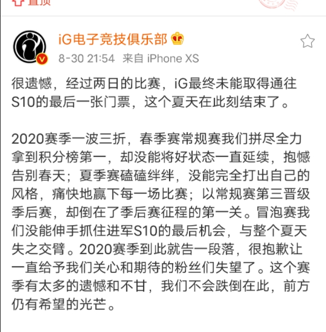 IG输掉比赛无缘世界赛，宁王状态被顶上热搜，同时还有IG经理