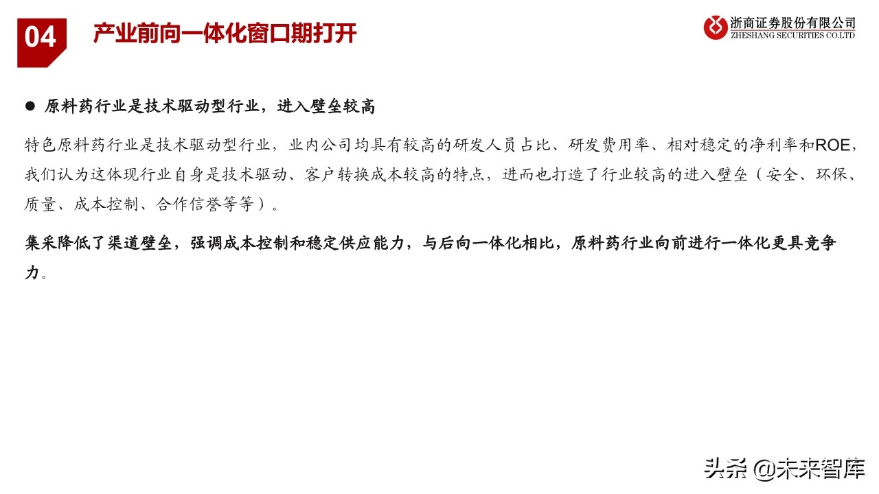 特色原料药行业研究与投资框架：从成长性属性看API投资逻辑