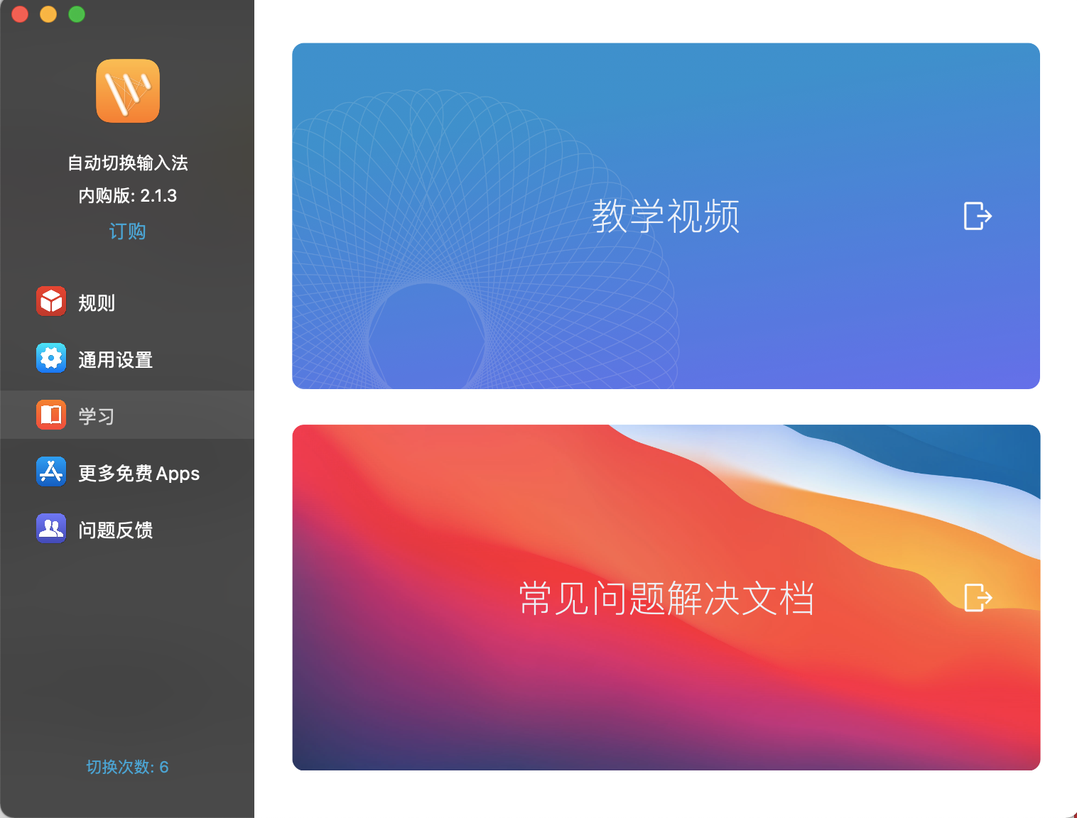 Mac 軟件推薦｜史上最強輸入法切換效率神器