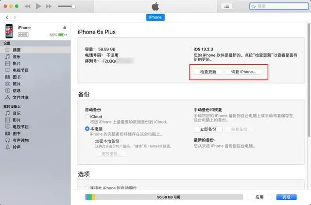苹果用户包学会的刷机教程