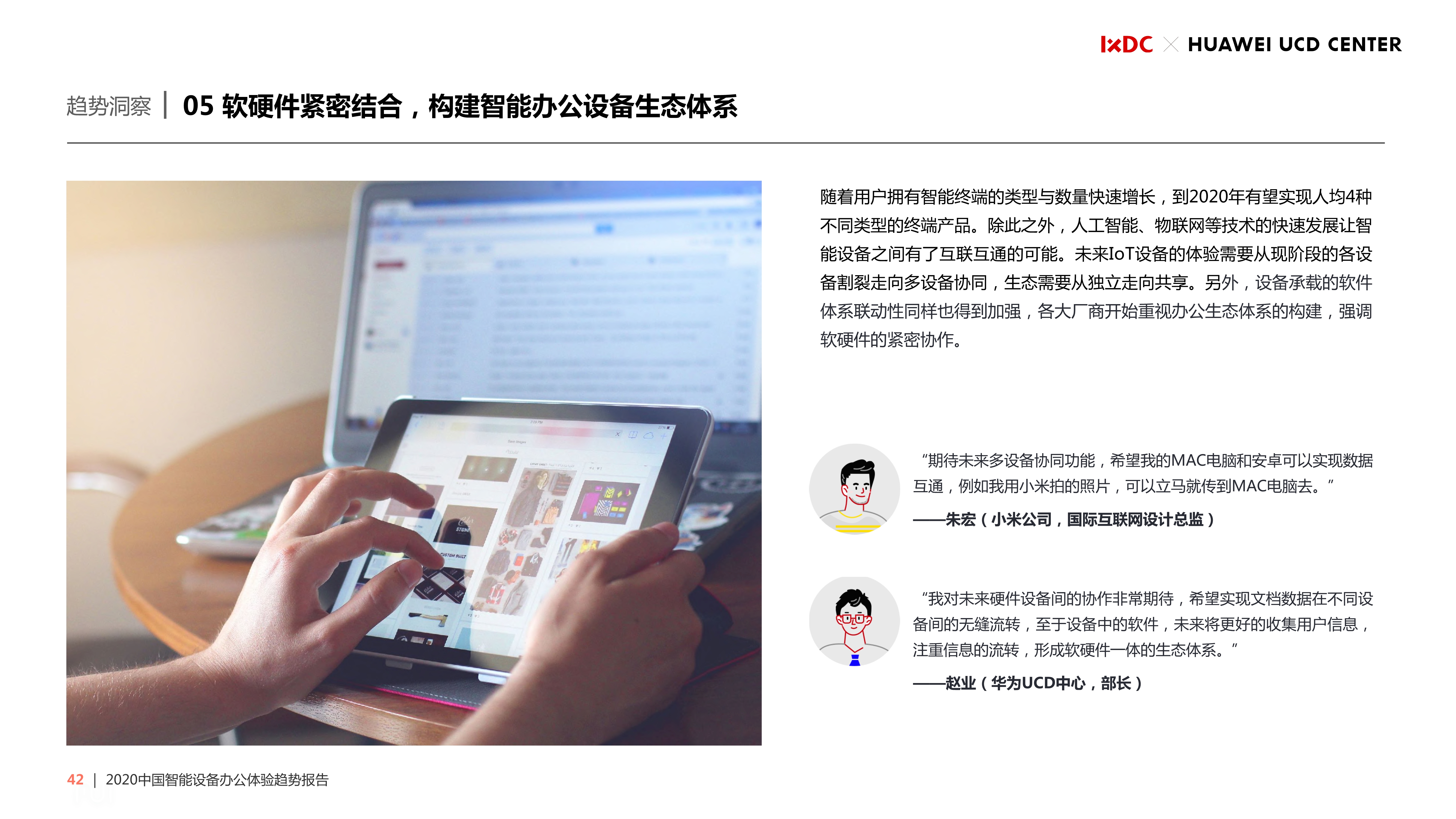 2020中国智能设备办公体验趋势报告