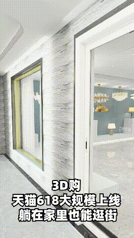 天猫618“虚拟家装节”背后：一场技术引领下的