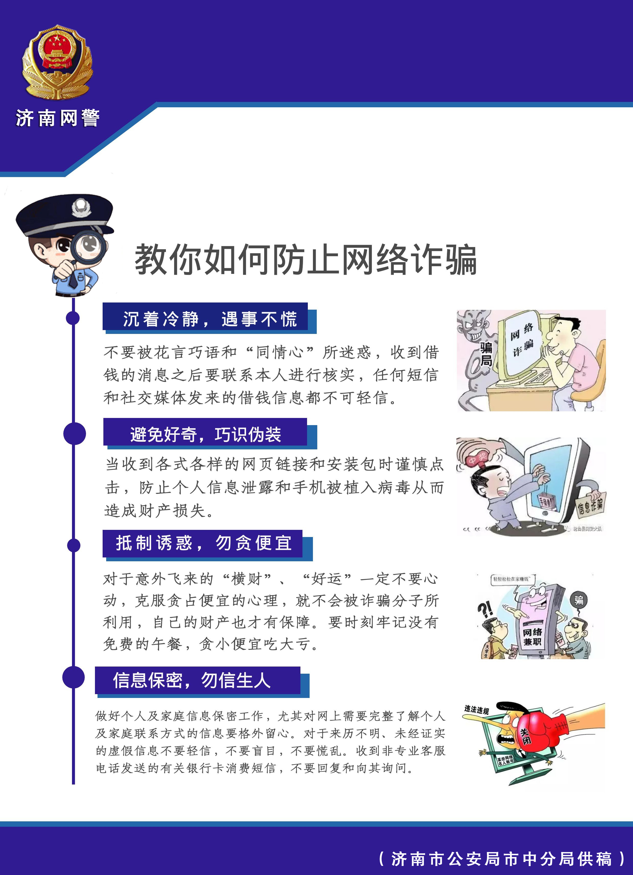 教你如何防止网络诈骗