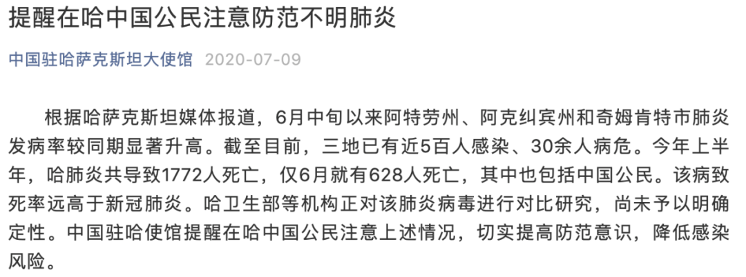 “不明肺炎”席卷，致死率远高于新冠？哈萨克