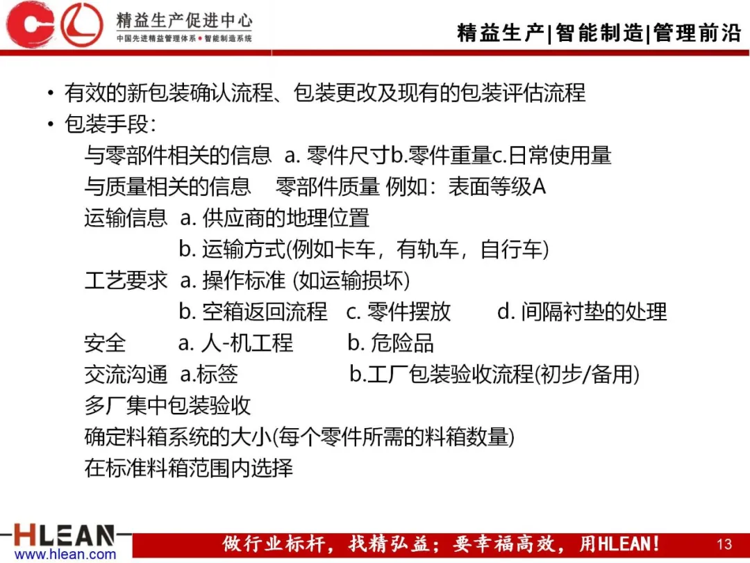 「精益学堂」汽车制造企业物流规划内容和方法