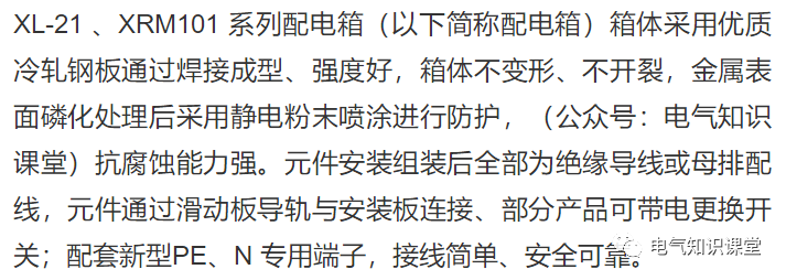 这8个配电箱知识点，是每个电气人员都需要了解清楚的