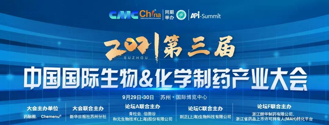 药融云受邀出席苏州CMC会议，大咖云集，共说医药