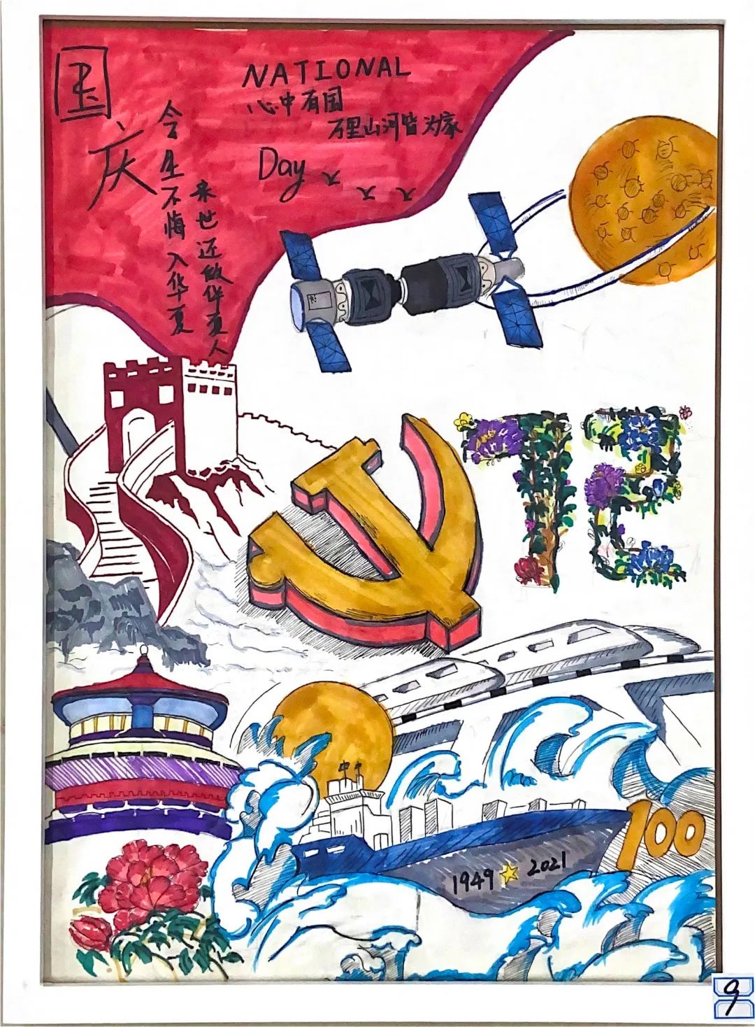 同心向党 献礼祖国 | 潍坊恒德实验学校举办喜迎国庆主题画展