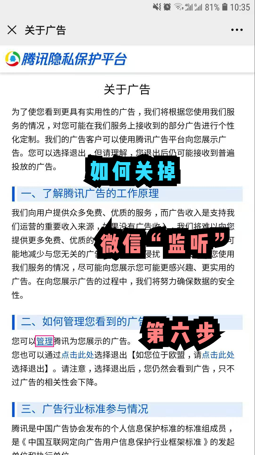 小心你的微信被“监听”，7张图详细教你怎么关