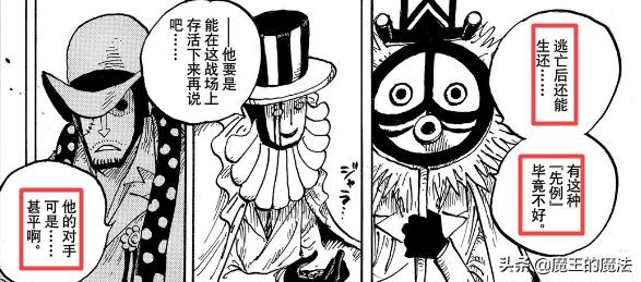 One Piece Why Does Cp0 Want To Get Rid Of Fozfor The Denonite Being Beaten In The Face Is An Important Incentive Minnews