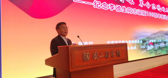 “百年建党忆峥嵘 革命忠魂映初心——纪念李德生同志诞辰105周年座谈会”在京成功举办