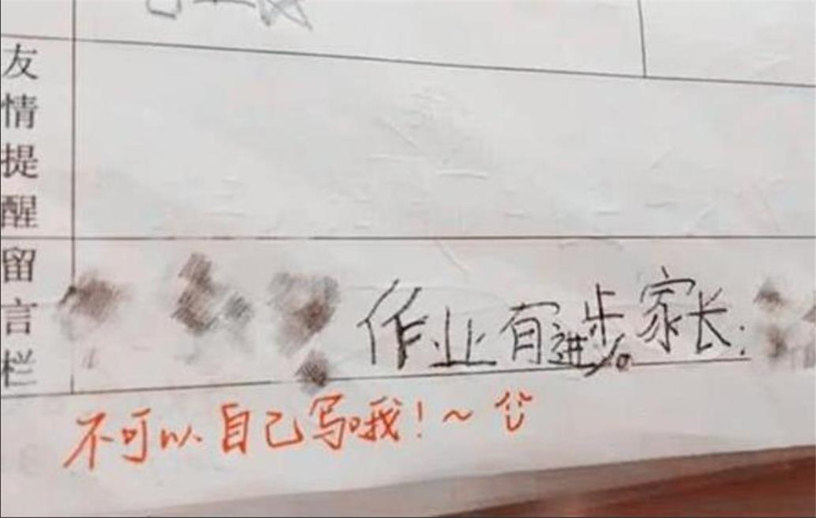 有种“师生默契”叫家长签名，学生自觉没破绽