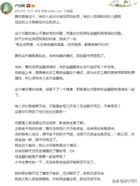 谁杀死了那个微信被封的坠楼男子？