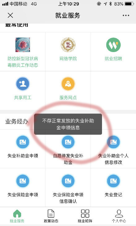成都失業(yè)補(bǔ)助金復(fù)核結(jié)果查詢方法，你get到了么？快速查詢狀態(tài)