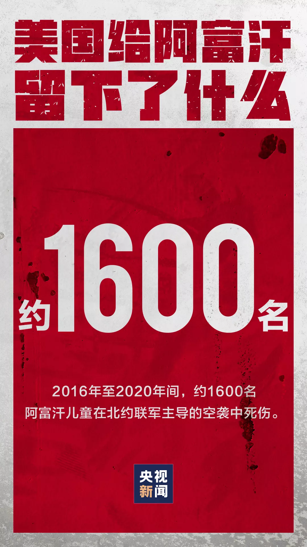 这就是美国留下的“烂摊子”