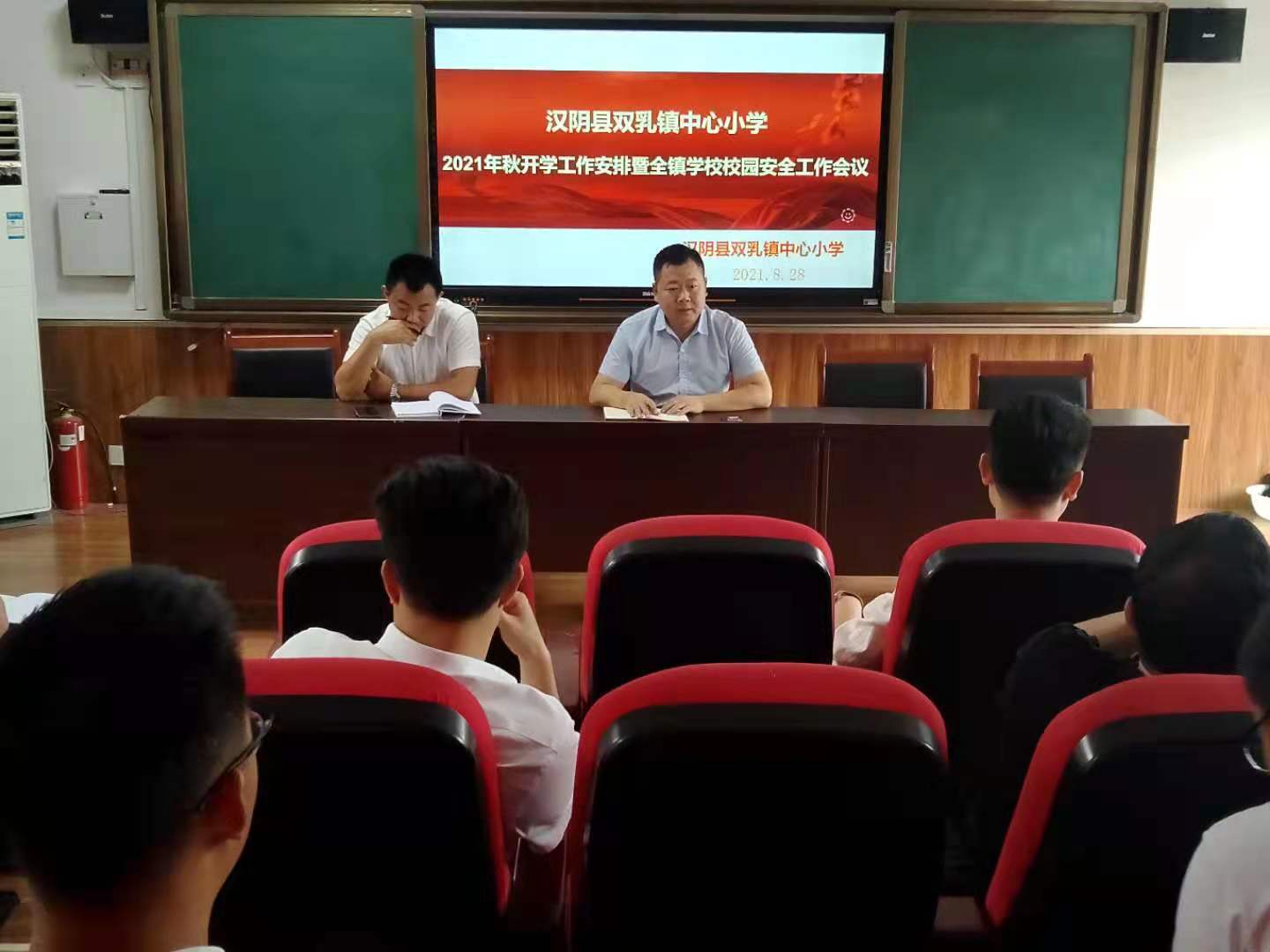 汉阴县双乳镇中心小学召开2021年秋季开学安排(图1)