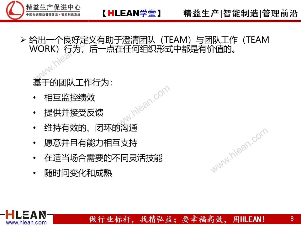 精益PPT  教你学会团队管理