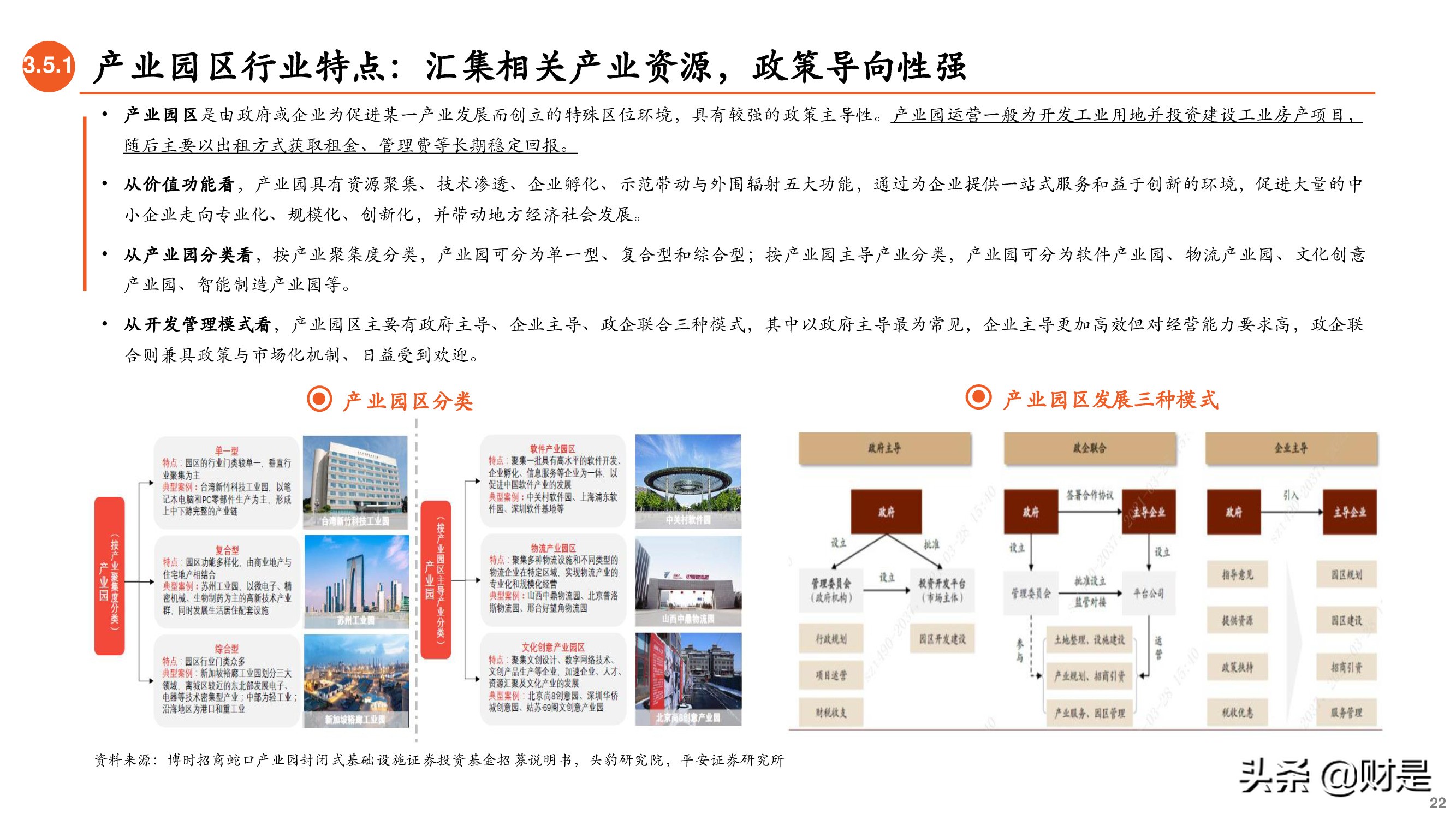 REITs专题研究报告：大众投资新选择-基础设施公募REITs详解