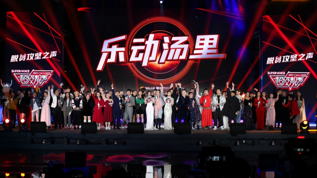 《超级靓声》全国总决赛百强挑战赛巅峰盛典在铜鼓汤里圆满收官