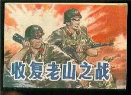 这支部队走出了战斗英雄徐良，参加老山轮战歼敌3500多人