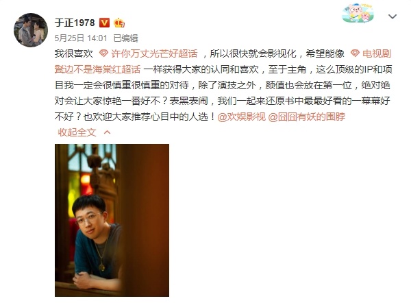 于正将拍《许你万丈光芒好》称演员颜值放第一位